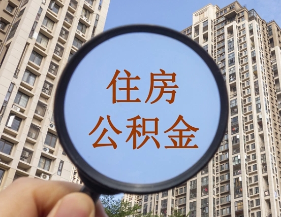公积金卡是干嘛的-孟津公积金代办平台